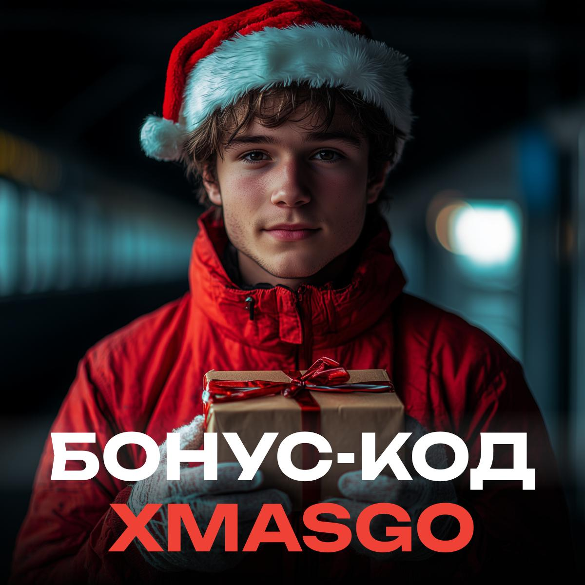 Бонус для рождественского заноса в 1Go