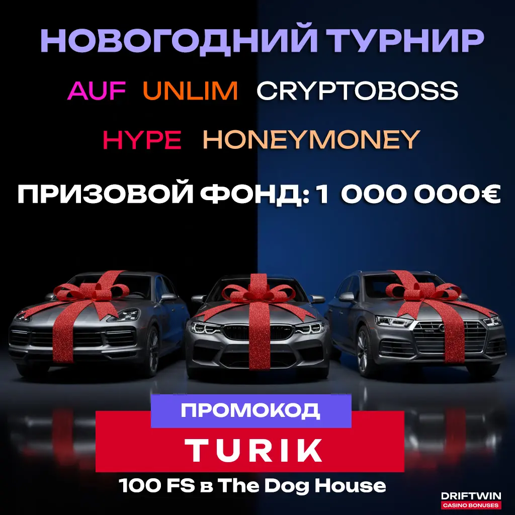 Промокод в Hype, Auf, Unlim, HoneyMoney, CBC