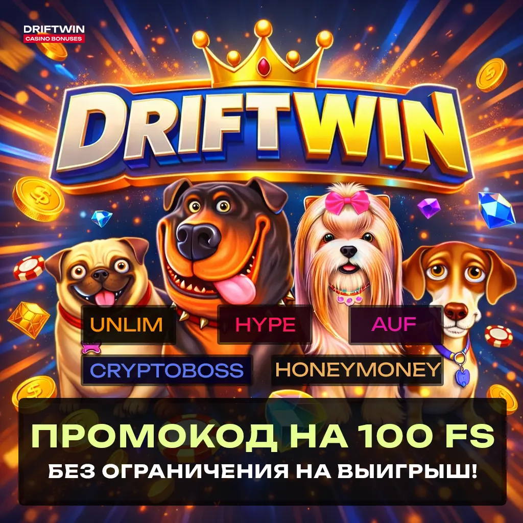 Промокод на 100 фриспинов в слоте The Dog House